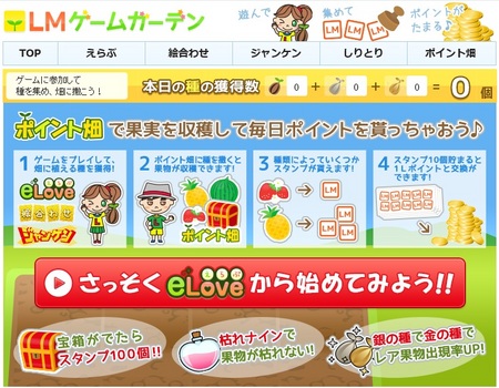 LMゲームガーデン.jpg