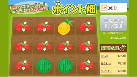 LMゲームガーデン ポイント畑1.jpg