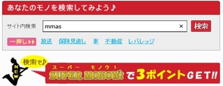 MONOW スーパーモノウ.jpg
