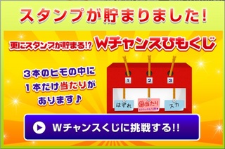 Wチャンスくじ.jpg