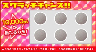 Wチャンスくじ4.jpg