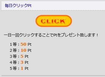 good-luck11 毎日クリックPt.jpg
