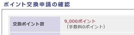 pointexchange換金1.jpg